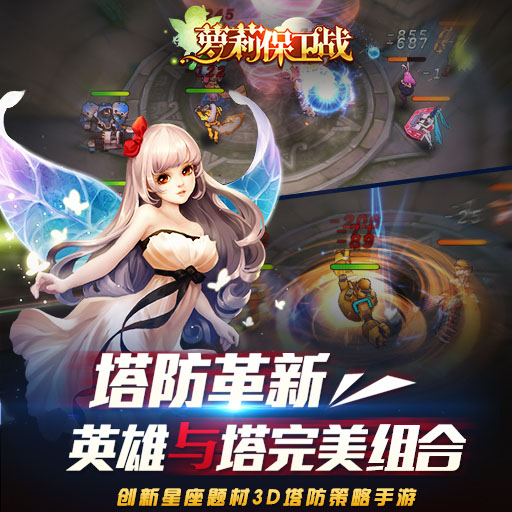 萝莉保卫战官方版