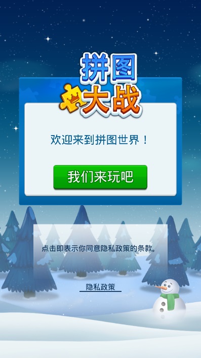 益智拼图最新版