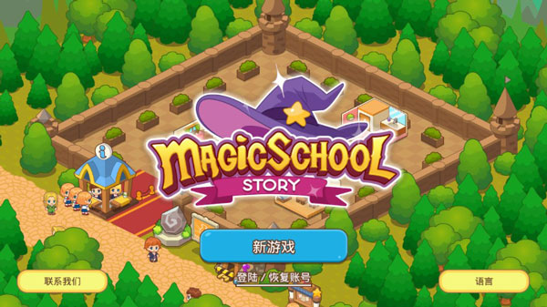魔法校园安卓版