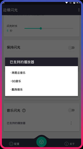 边缘闪光app最新版