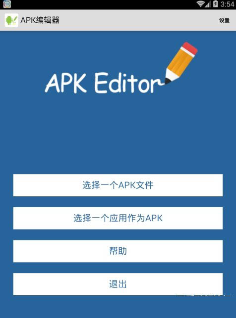 ApkEditor汉化版