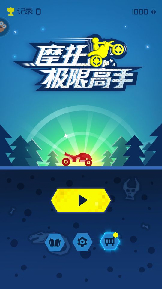 摩托极限高手