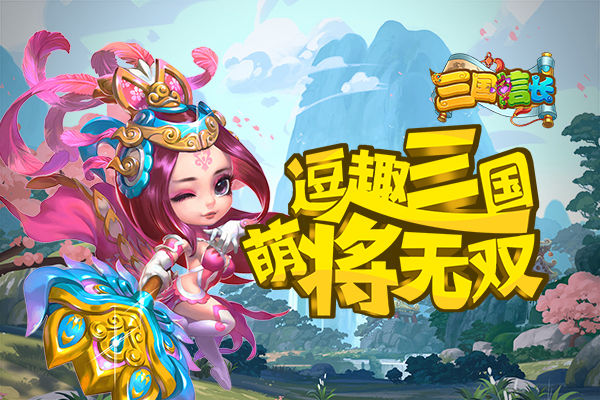 三国信长安卓版
