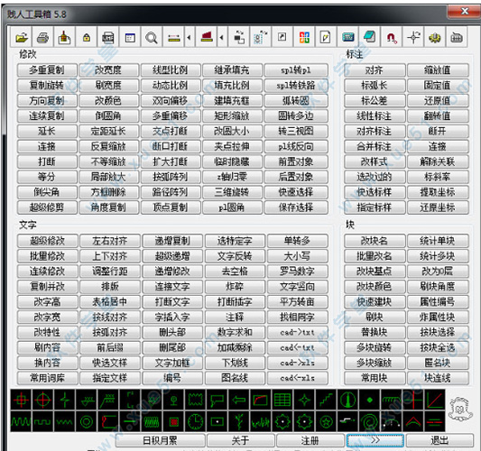 贱人工具箱5.8破解版