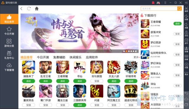 雷电安卓模拟器电脑版