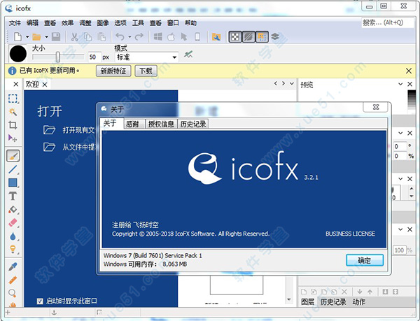 IcoFX3汉化破解版