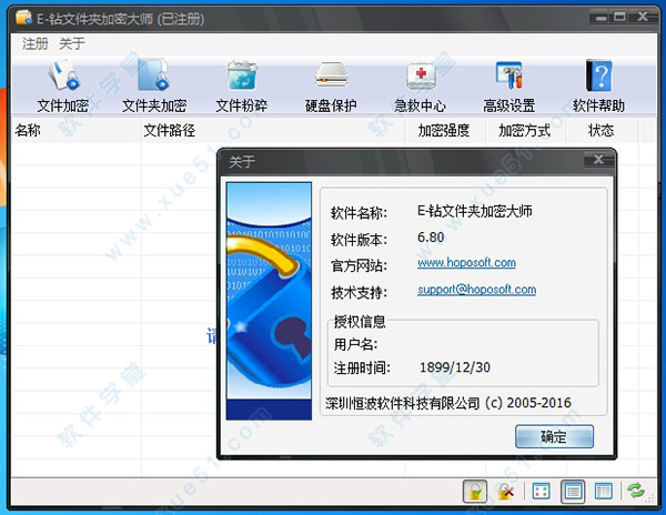 E钻文件夹加密大师完美破解版