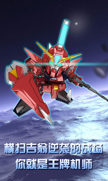SD高达bt官方版