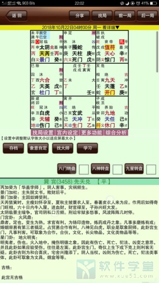 溜溜好运奇门排盘app破解版