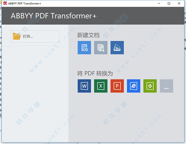 ABBYY PDF Transformer+破解版