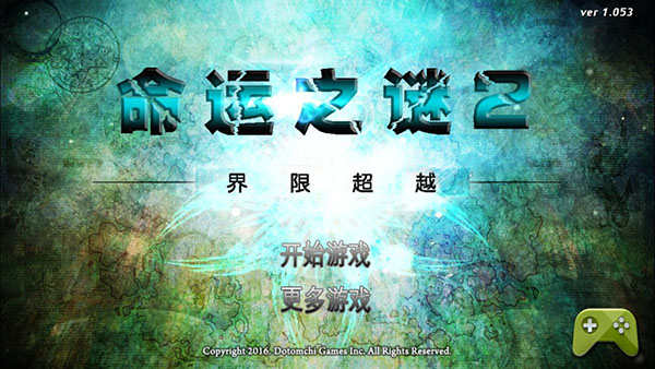 命运之谜2汉化版