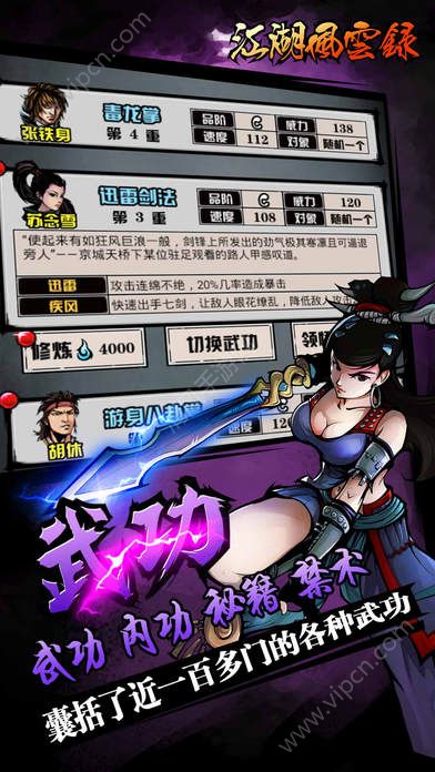 江湖风云录安卓版