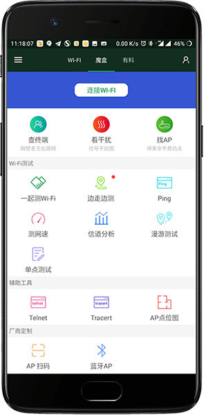 WIFI魔盒最新安卓官方版本