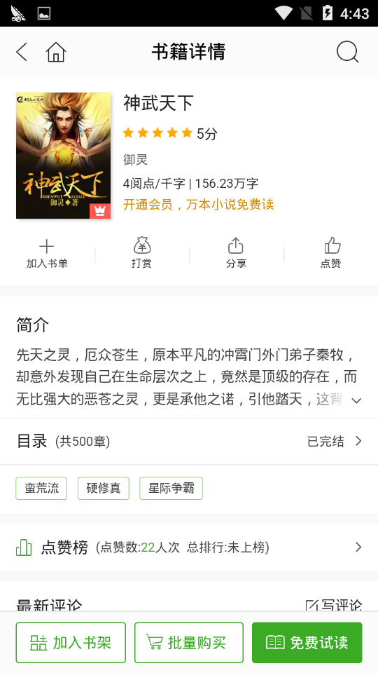 爱阅读app免费版