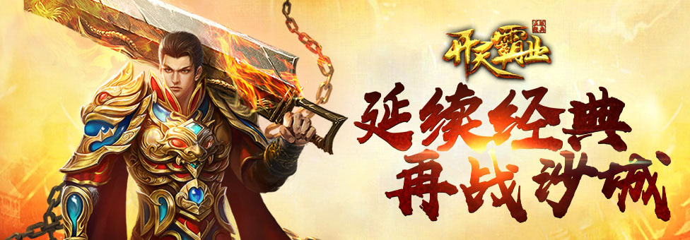 开天霸业安卓版