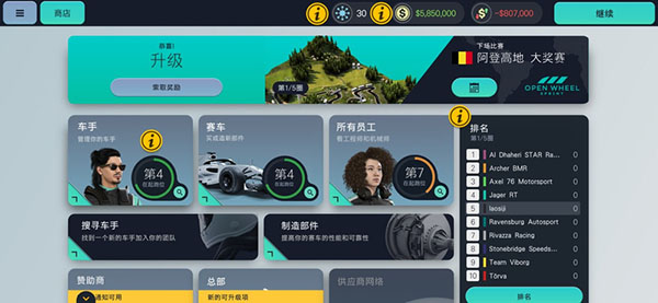 赛车经理3汉化版
