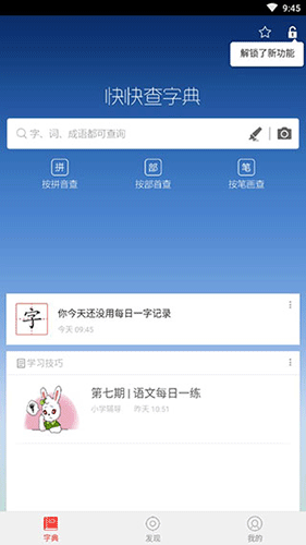 快快查汉语字典综合官方版