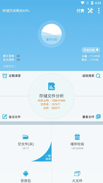SD卡高级清理免费版
