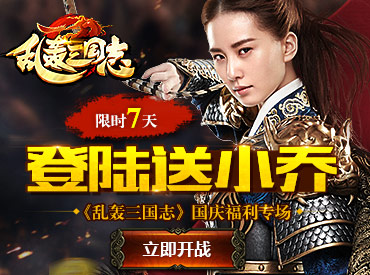 乱轰三国志官方版