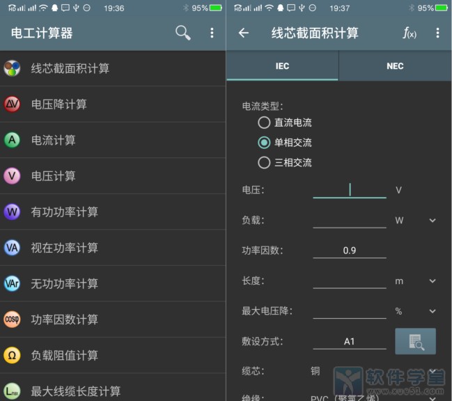 电工计算器安卓版
