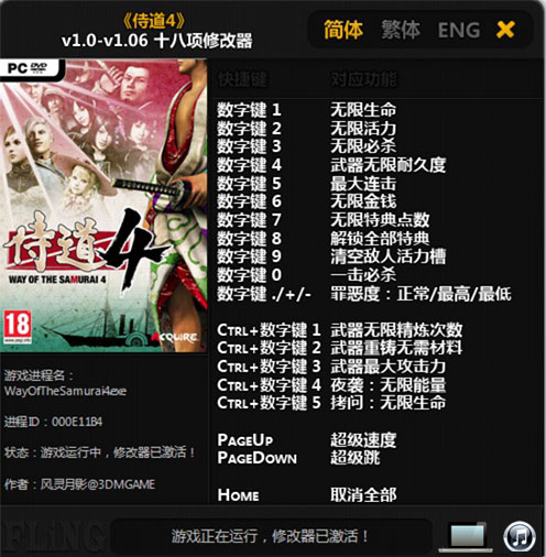 侍道4修改器风灵月影