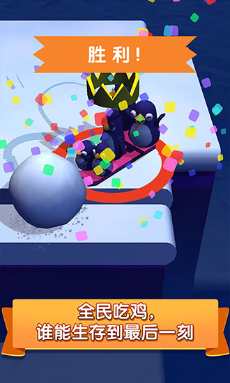 雪球大作战安卓版