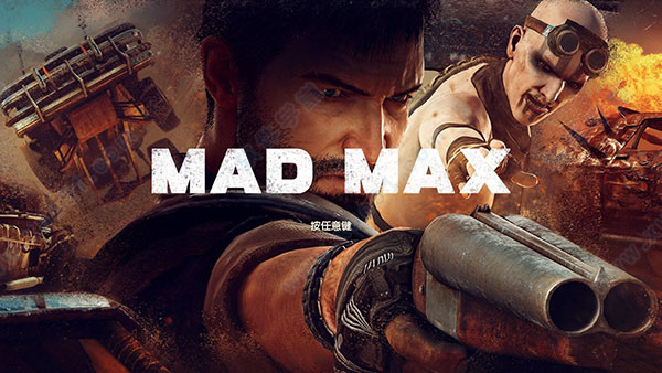 疯狂麦克斯汉化补丁