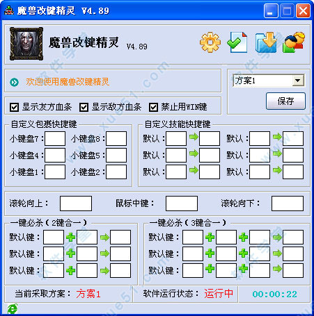 dota改键精灵绿色版