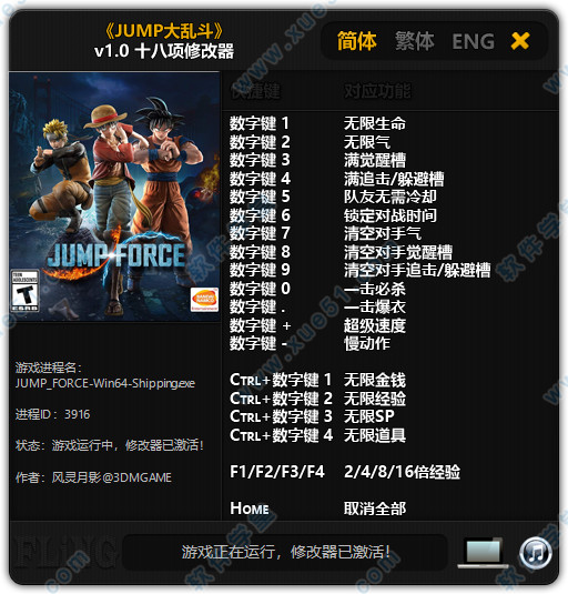 Jump大乱斗十八项修改器风灵月影版