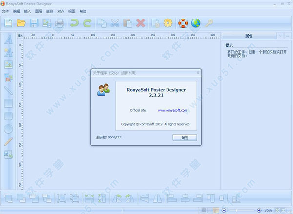RonyaSoft Poster Designer中文破解版