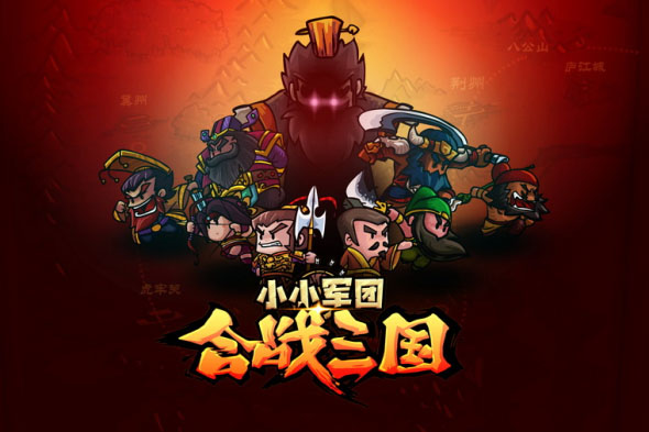 小小军团合战三国旧版