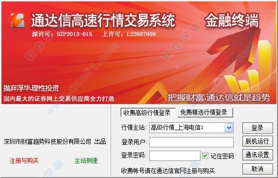 通达信金融终端最新官方版免费版