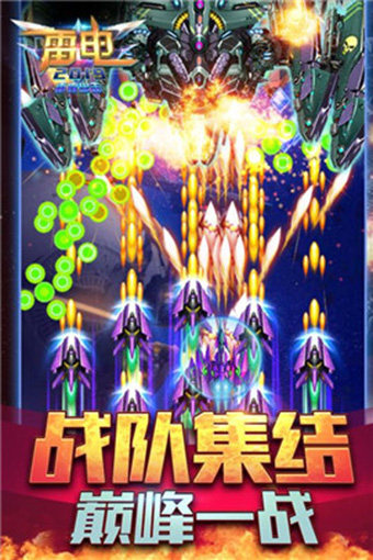 雷电2019雷霆出击最新版