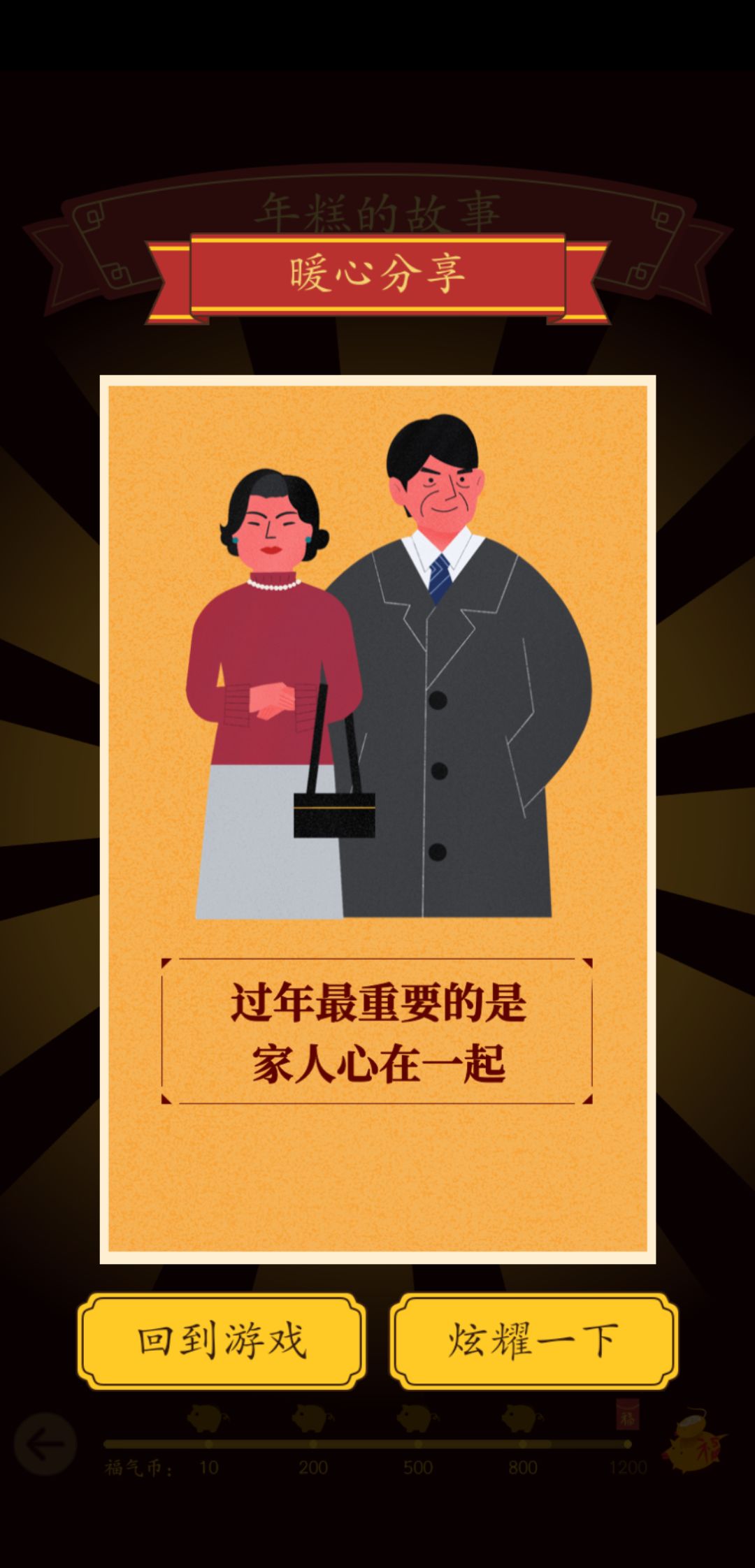 佳期团圆安卓版