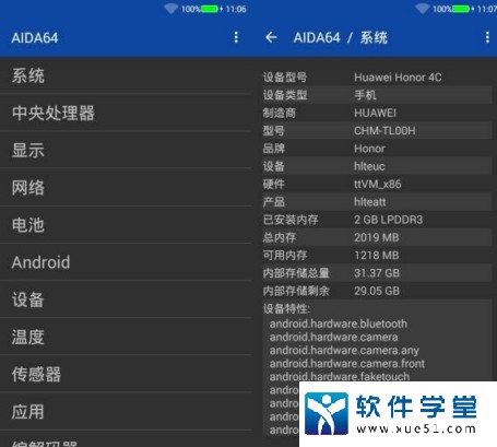 AIDA64安卓汉化版