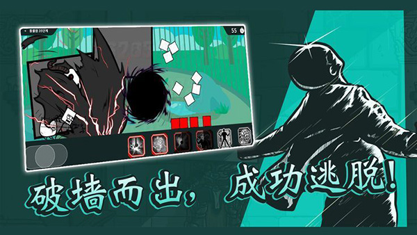 破墙而出2无限金币版