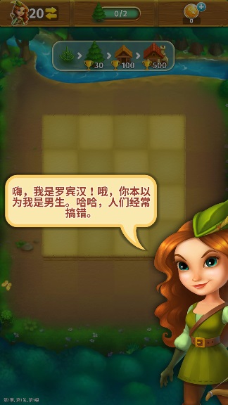 罗宾汉传说