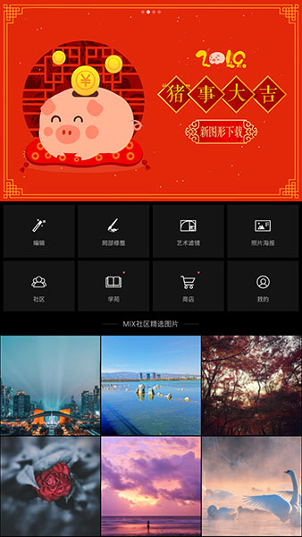 Mix(滤镜大师)手机版