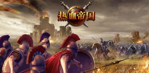 热血帝国安卓版