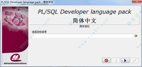 plsql developer 12 汉化包
