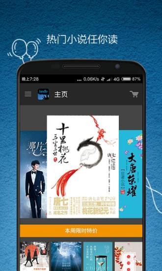 Kindle阅读app安卓版