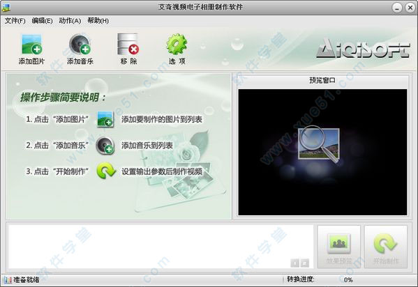艾奇视频电子相册制作软件免费版