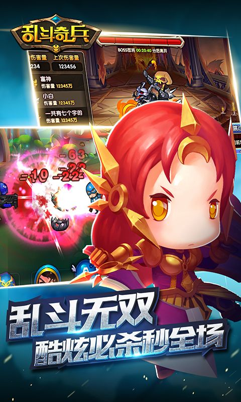 乱斗奇兵最新版