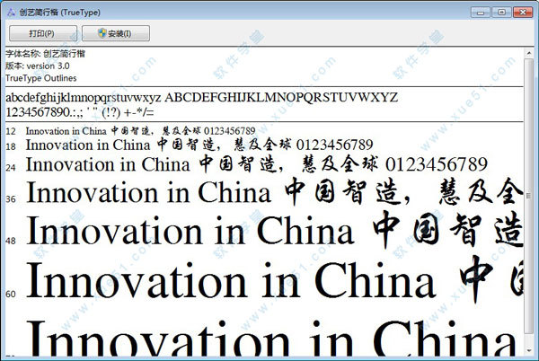 创艺简行楷字体免费版