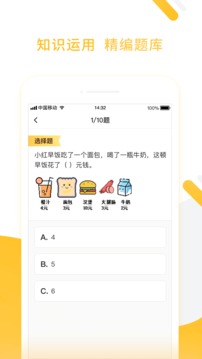 小猿口算app免费版