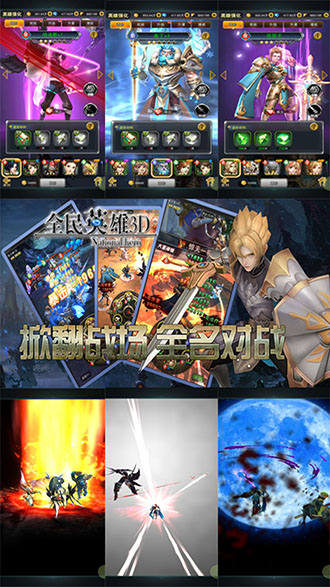 全民英雄3D最新版