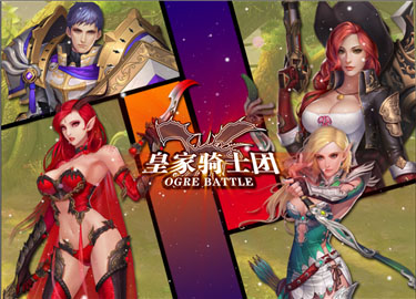 皇家骑士团官方版