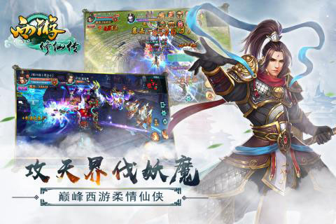 西游修仙传安卓版
