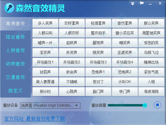 森然音效精灵电脑版