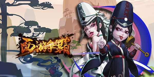 西游争霸手机版